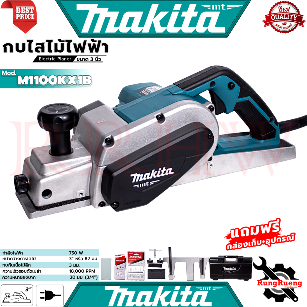 MAKITA Power Planer กบไสไม้ไฟฟ้า 3 นิ้ว เครื่องไสไม้ เครื่องรีดไม้ กบไสไม้ รุ่น M1100KX1B 💥 การันตี 