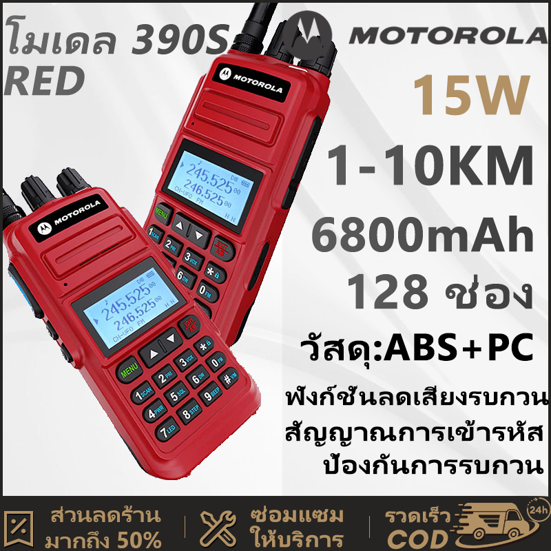 วิทยุสือสาร วิทยุ Motorola 390S 128 ช่อง เหมาะสำหรับสถานที่ก่อสร้างโรงแรมกู้ภัยการผจญภัยกลางแจ้ง