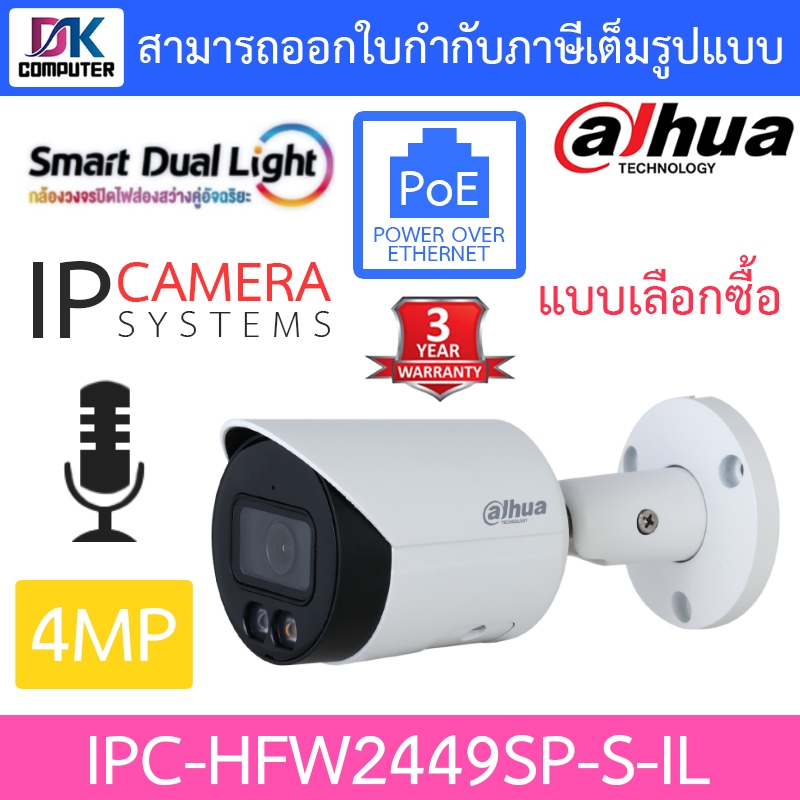 Dahua กล้องวงจรปิด 4MP PoE มีไมค์ในตัว รุ่น IPC-HFW2449SP-S-IL