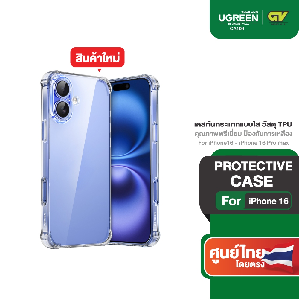 Ugreen เคสโทรศัพท์ เคสใส เคสกันกระแทกแบบใส วัสดุ TPU คุณภาพพรีเมี่ยม ป้องกันการเหลือง รุ่น CA104
