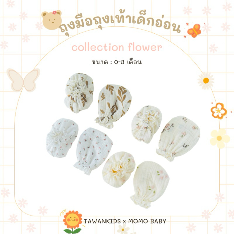 MOMO BABY ถุงมือถุงเท้าเด็กอ่อน 0-3 เดือน Collection Flower ลายน่ารักมาก