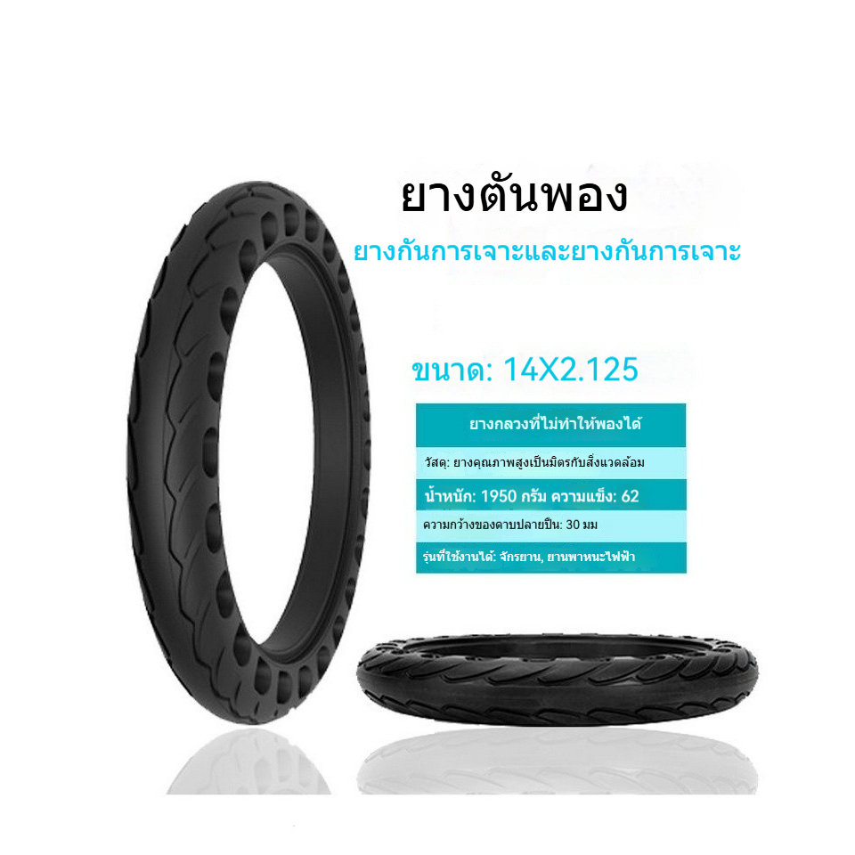 ยางนอกรถแบตเตอรี่ 14 นิ้ว ขนาด 14x2.50 แบบไม่ต้องเติมลม รูปที่ 5