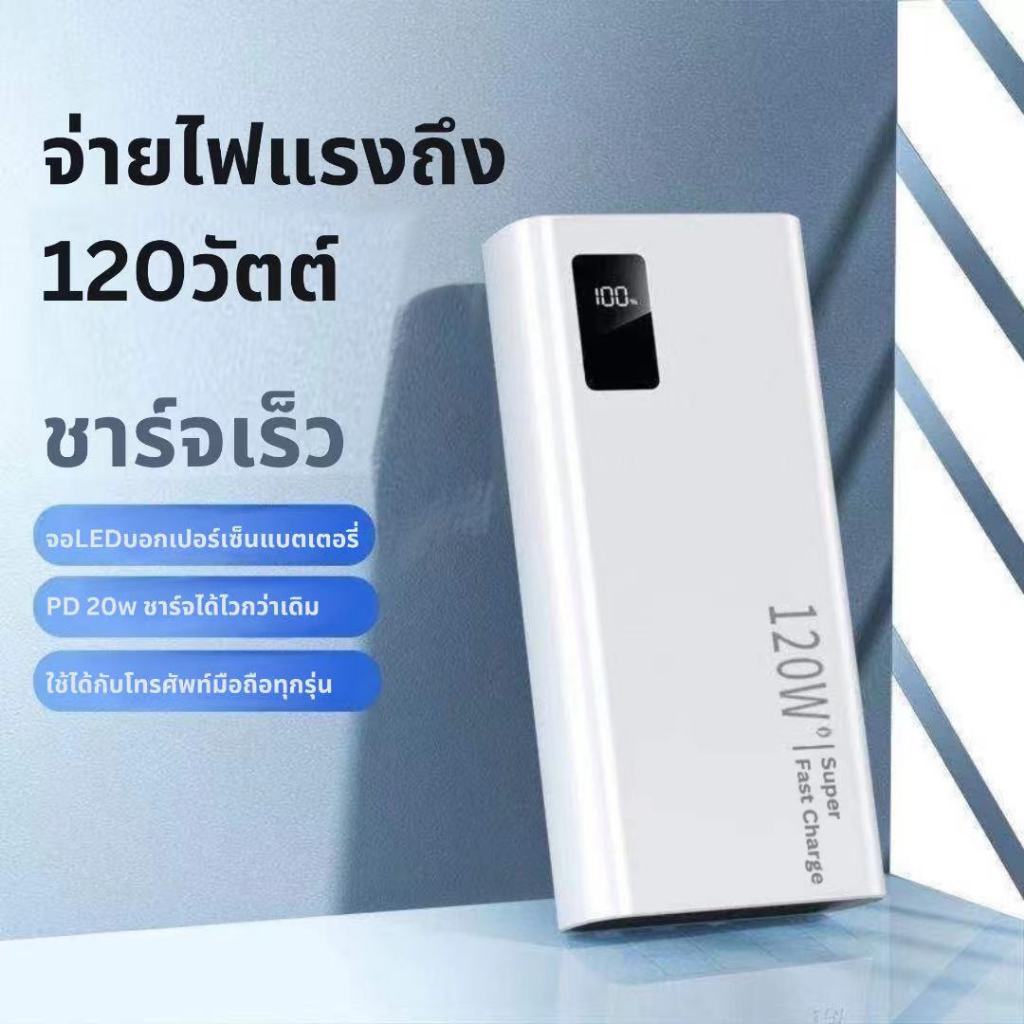 【2024รุ่นใหม่ล่าสุด】ของแท้100% 120Wแบตเตอรี่สำรอง power bank 90000mah Fast Charge LED Display พาวเวอร์แบงค์ 2 ขนาด จอ LE
