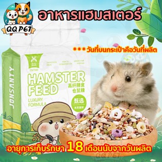 QQPET อาหารหนูแฮมเตอร์  🐹ฉันชอบมันมากอร่อยมาก สูตรธัญพืชจากธ…