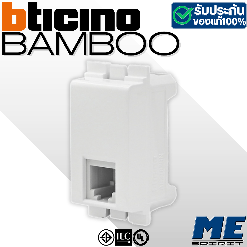 BTICINO เต้ารับโทรศัพท์ ขนาด 1 ช่อง สีขาว รุ่น "NEW BAMBOO" | AE2182BN