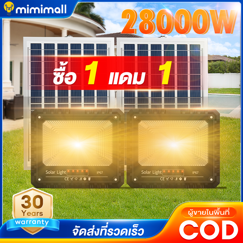 ไฟโซล่าเซลล์ 28000W IP67 Solar light กันน้ำกลางแจ้ง จับเวลาระยะไกล ชาร์จไฟตอนกลางวัน สว่างเมื่อฟ้ามืด