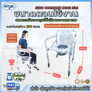 🔥พร้อมส่ง🔥 เก้าอี้นั่งถ่ายSEGO รถเข็นนั่งถ่าย ผู้สูงอายุ พับได้ปรับสูงได้ โครงอลูมิเนียม ไม่เป็นสนิม