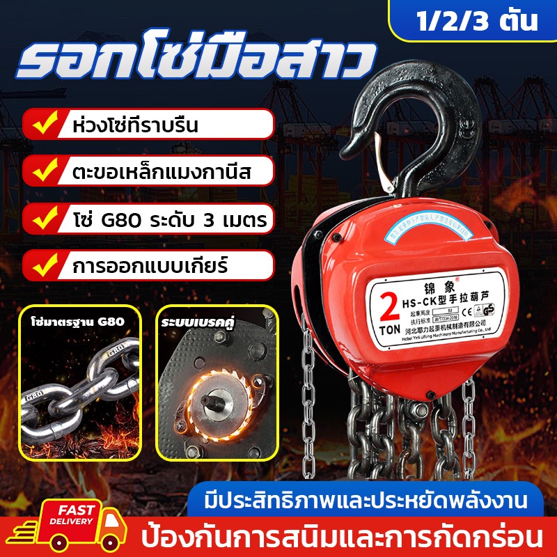 จุดประเทศไทย รอกโซ่ รอกโซ่มือสาว รอกโซ่แบบมือโยก1/2/3 ตัน โซ่มาตรฐาน 3 เมตร G80 ผลิตเหล็ก ทนต่อการกัดกร่อนของสนิม
