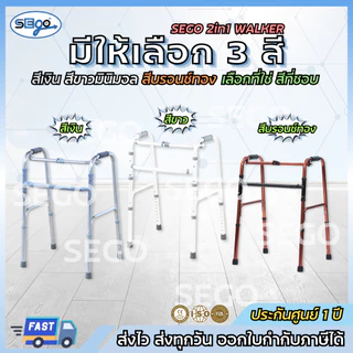 Walker SEGO ที่ช่วยพยุงเดิน วอล์คเกอร์ วอคเกอร์ พับได้ ปรับความสูงได้ ทำจากอลูมิเนียม ไม่เป็นสนิม (JL913L)