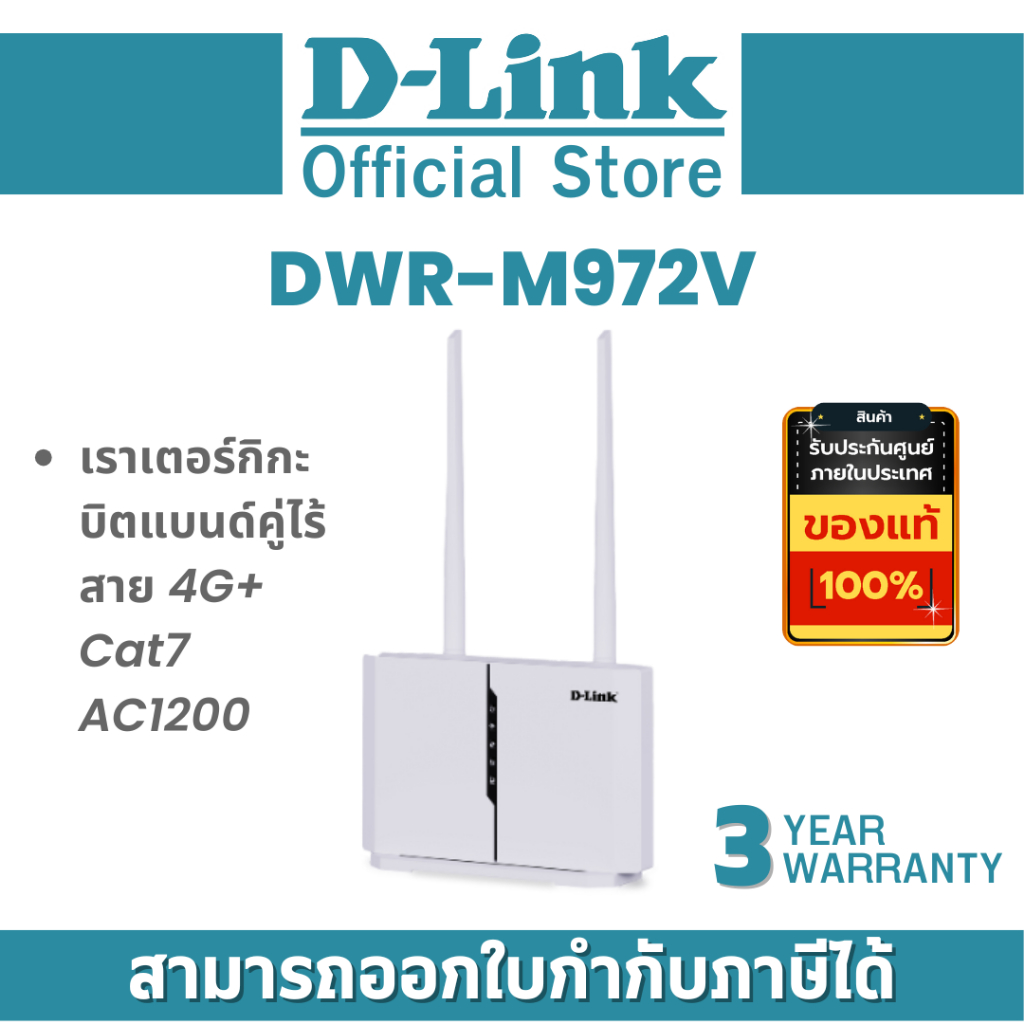 D-Link DWR-M972V เราเตอร์กิกะบิตแบนด์คู่ไร้สาย 4G+ Cat7 AC1200 By Vnix Group