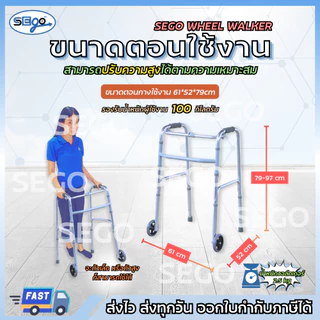 Walker ที่ช่วยพยุงเดิน SEGO มีล้อ วอล์คเกอร์พับได้ มีล้อใช้งานง่าย ปรับความสูงได้ วัสดุอลูมิเนียม ไม่เป็นสนิม (JL9125L)