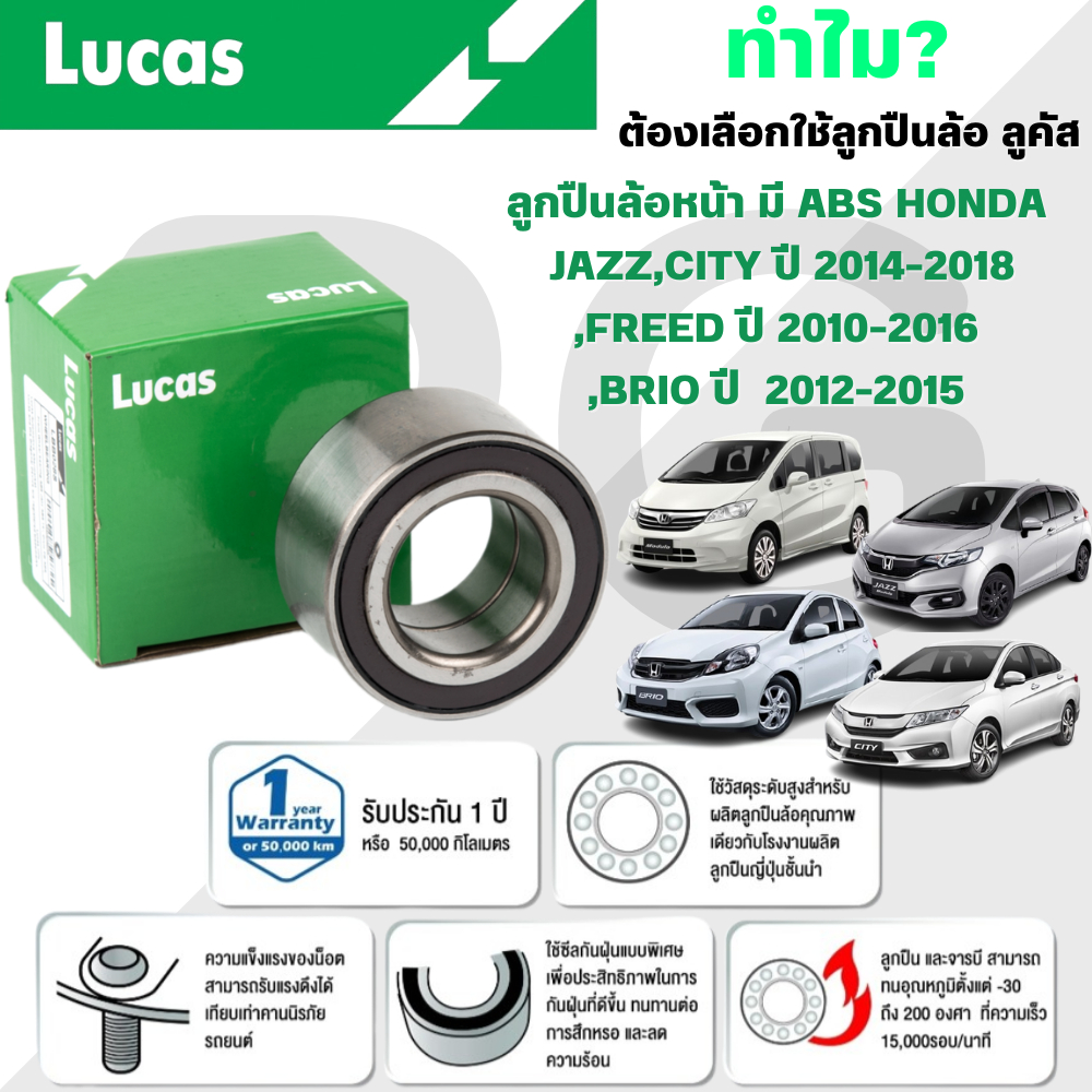LUCAS ลูกปืนล้อหน้า(มี ABS) HONDA JAZZ,CITY ปี 2014-2018,FREED ปี 2010-2016,BRIO ปี 2012-2015(ขนาด 79 43 38 41)(1 ลูก)