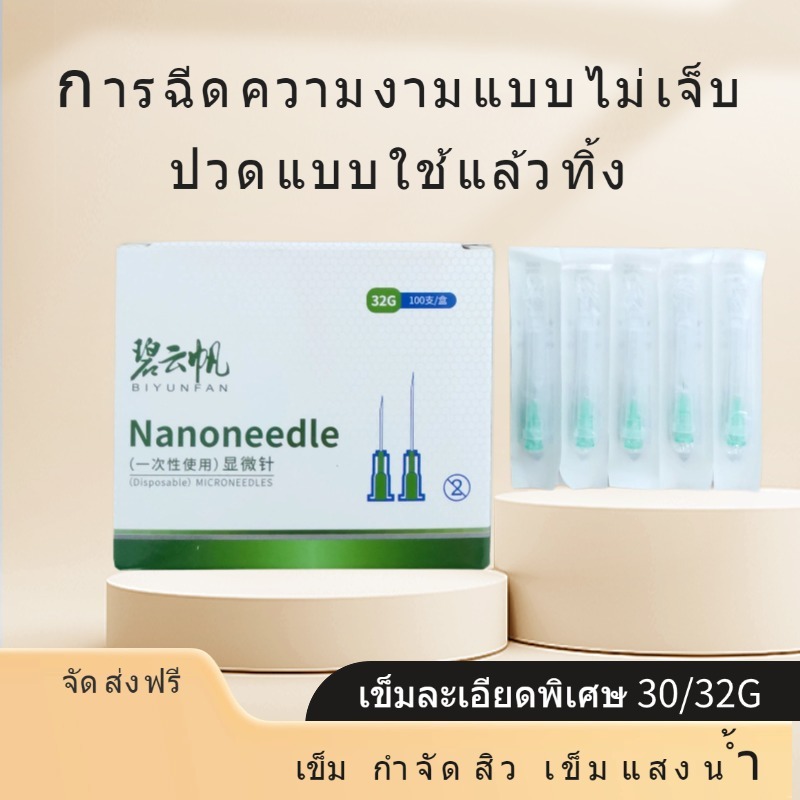 จัดส่งฟรี Disposable ultra-fine 30G/32G ไม่เจ็บปวดเข็มเข็มขนาดเล็ก 13/4mm micro-ศัลยกรรมเกาหลียุงเข็มความงามเข็ม