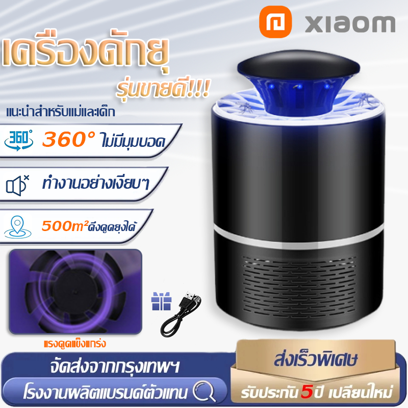 รับประกัน 5ปี เครื่องดักยุง การฆ่ายุงทางกายภาพ อัตราการฆ่ายุง99%ยากันยุงไฟฟ้า ธูปไล่ยุง ไม้ตียุง โคมไฟดักยุง โคมไฟฆ่ายุง