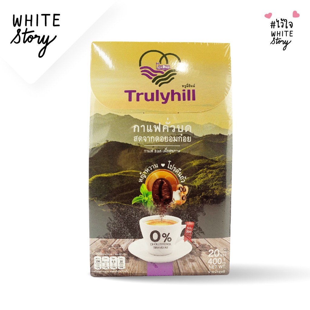 White Story - กาแฟคั่วบดพร้อมดื่ม Trulyhill 3in1 ขนาด 20 ซอง