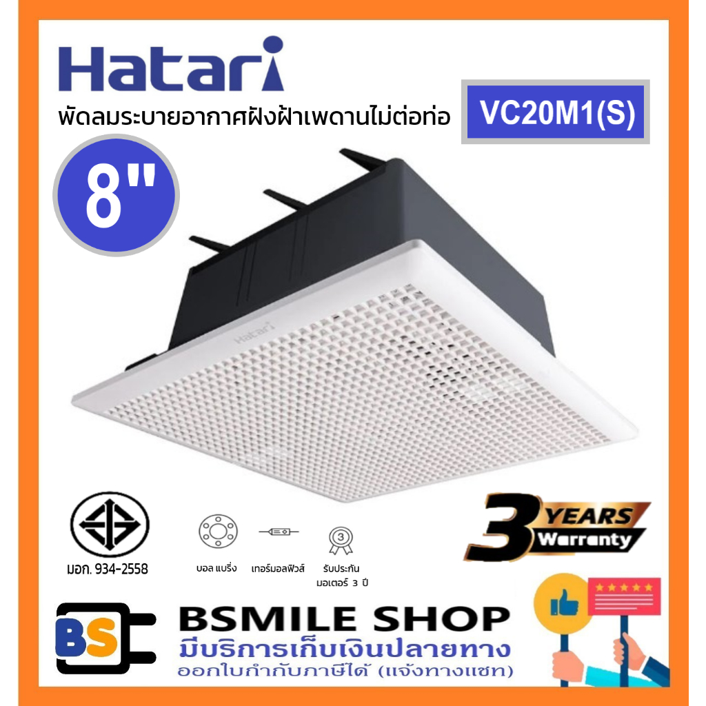HATARI พัดลมระบายอากาศใบพัด 8 นิ้ว VC20M1(S) ฝังฝ้าเพดานไม่ต้องต่อท่อ