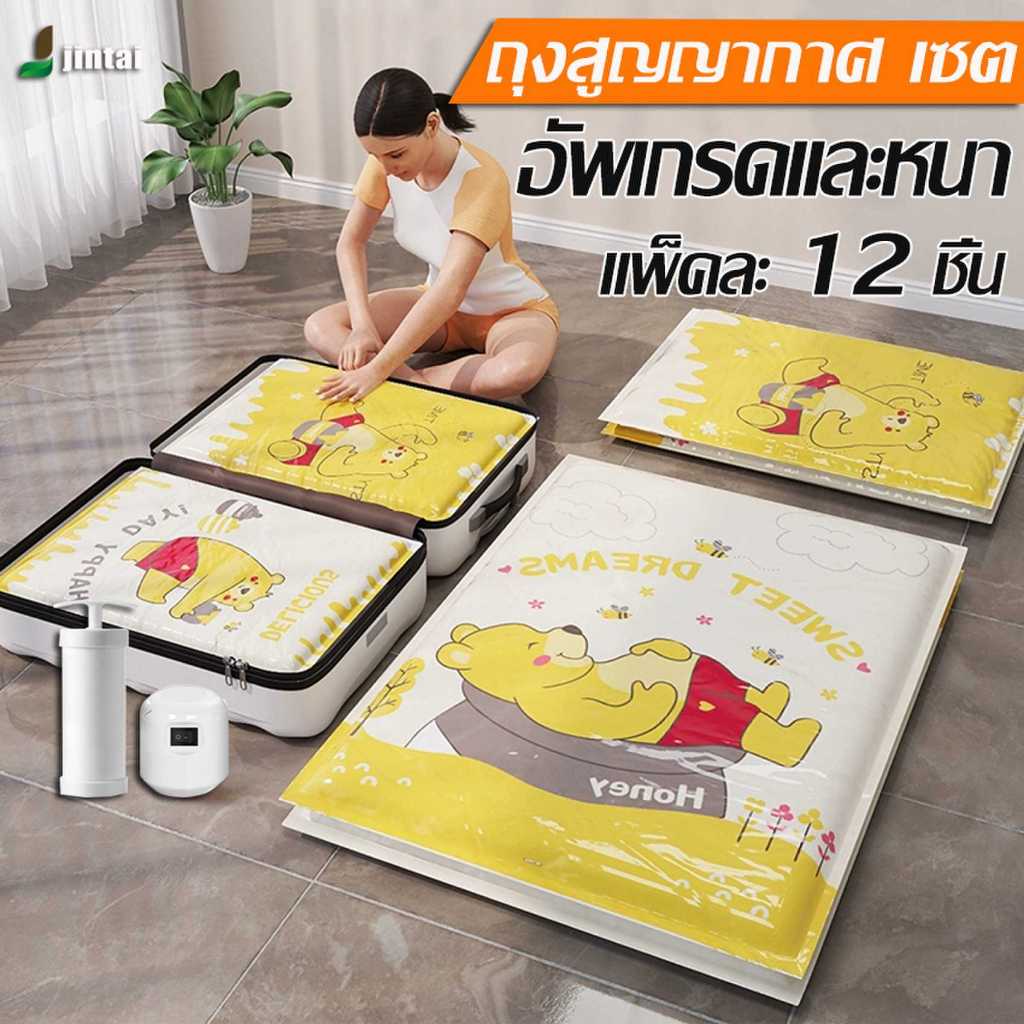 ชุดถุงสูญญากาศจัดเจ็บสัมภาระ จัดเก็บเสื้อผ้า ผ้านวม หมอน มีวาล์วถุงทุกใบ 7/9/12ชิ้น ถุงเหนียวทนทาน ราคาสุดคุ้มรวมปั๊ม