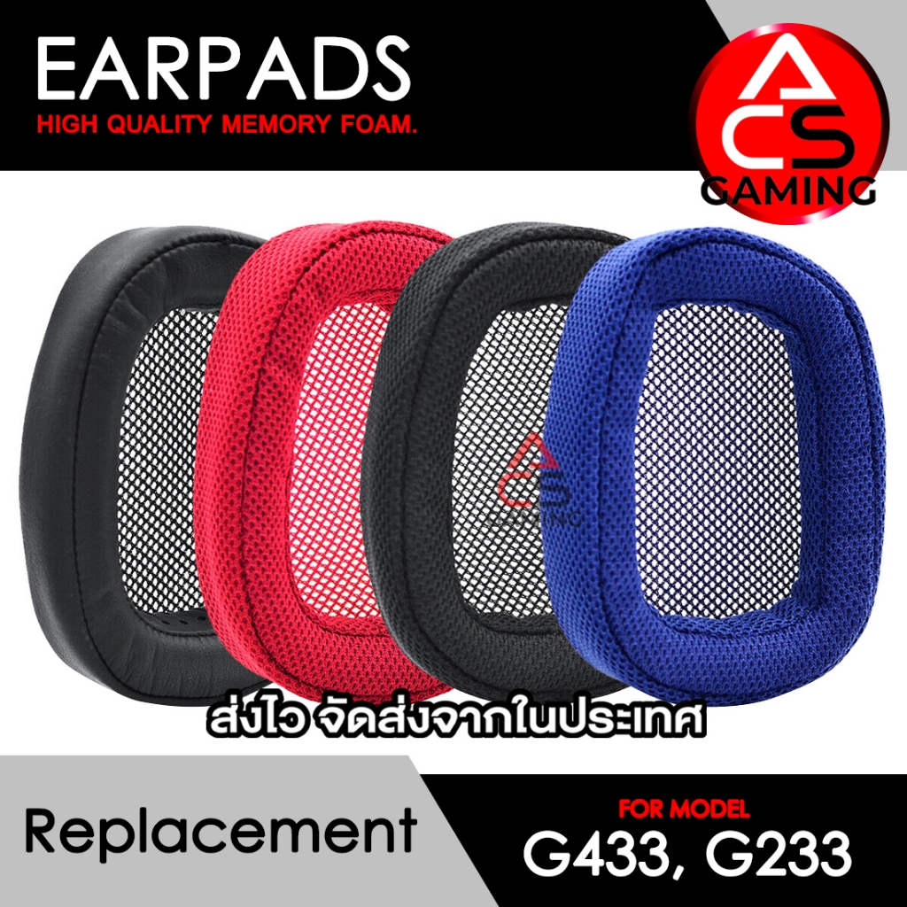 ACS ฟองน้ำหูฟัง (หลายรูปแบบ) ใช้งานร่วมกับหูฟัง Logitech รุ่น G233 / G433 Gaming Headset Memory Foam