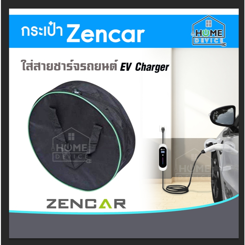 กระเป๋าใส่สายชาร์จและขาแขวนสายชาร์จ  Zencar  สำหรับรถยนต์ไฟฟ้า EV Charger
