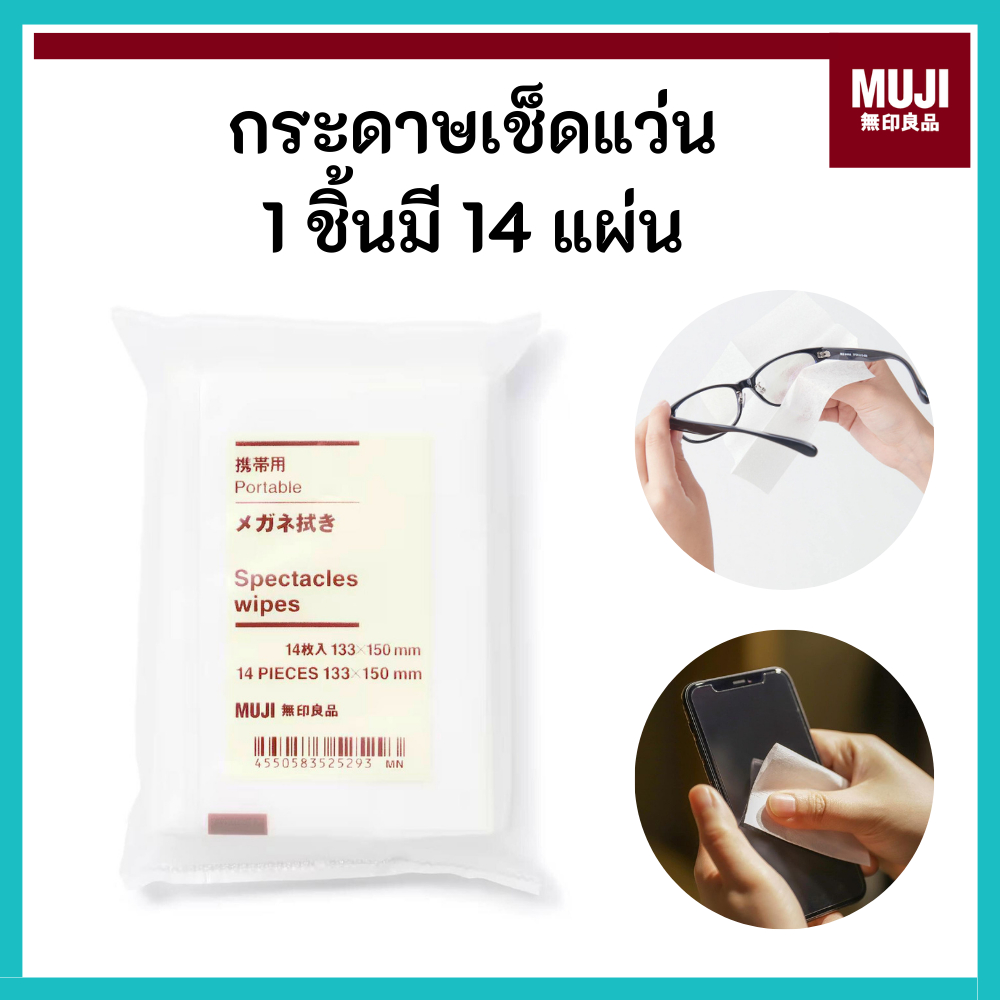 MUJI มูจิ 🇯🇵 กระดาษ ผ้า เช็ดแว่น Lens Cleaning Cloth 1 ชิ้นมี 14 แผ่น สามารถนำไปเช็ดหน้าจอมือถือได้ด้วยนะ