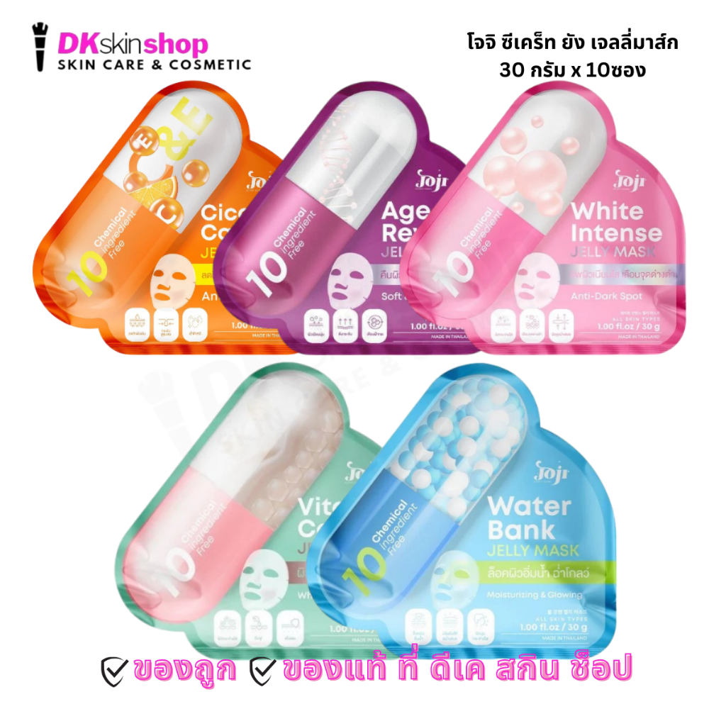 โจจิ ซีเคร็ท เจลลี่ มาส์ก [ 1 ซอง ] JOJI Secret Young Jelly Mask  มีให้เลือก 5 สูตร
