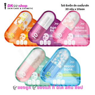 โจจิ ซีเคร็ท เจลลี่ มาส์ก [ 1 ซอง ] JOJI Secret Young Jelly …