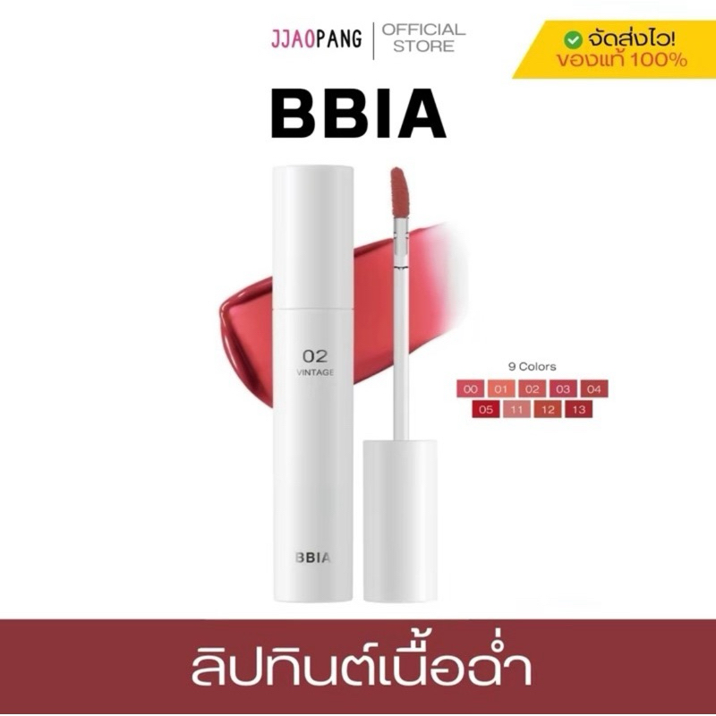 พร้อมส่ง | ปลายทางBBIA Glow Lip Tint 3.2g ลิปเปียตัวดัง ลิปทินท์ ฉ่ำ ติดทน