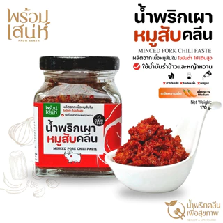 พร้อมเสน่ห์ น้ำพริกเผาหมูสับ คลีน ไม่มีน้ำตาลทราย ไม่มีสารกันเสีย บรรจุขวดแก้ว ขนาด 150g.