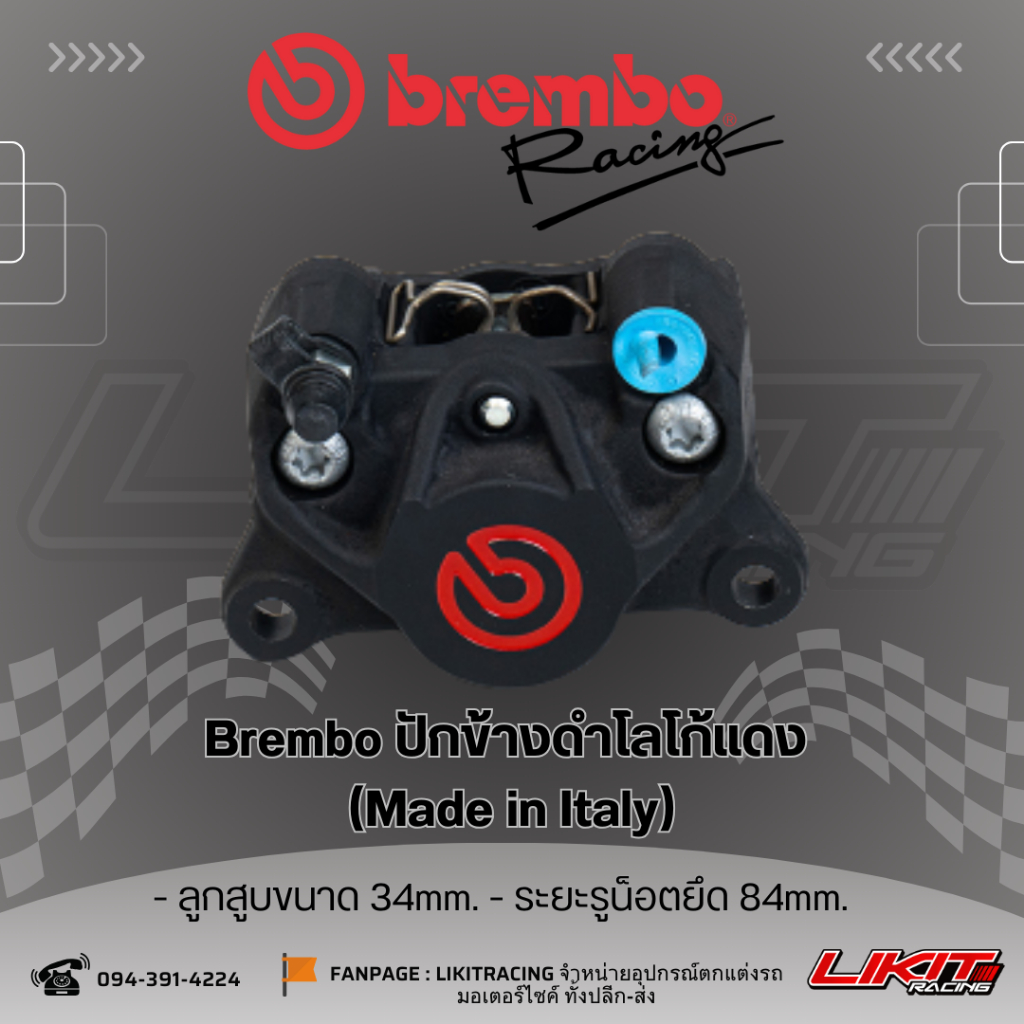 BREMBO 2pot ปักข้าง ดำโลโก้แดง รับประกันของแท้ ติดตั้งได้กับรถทุกรุ่น