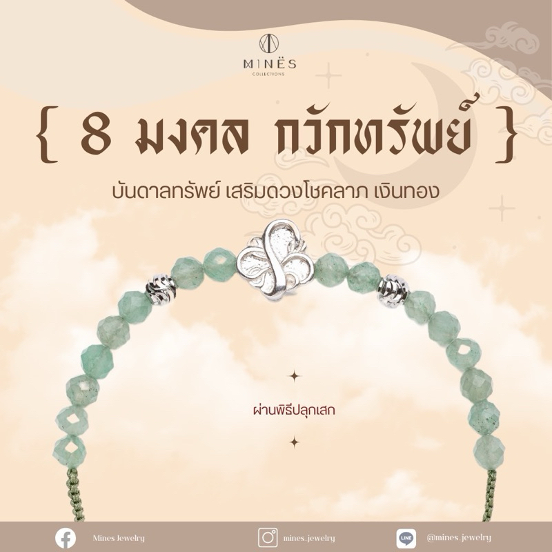 (พร้อมส่ง) 8 มงคล กวักทรัพย์ -บันดาลทรัพย์ เสริมดวงโชคลาภ เงินทอง-