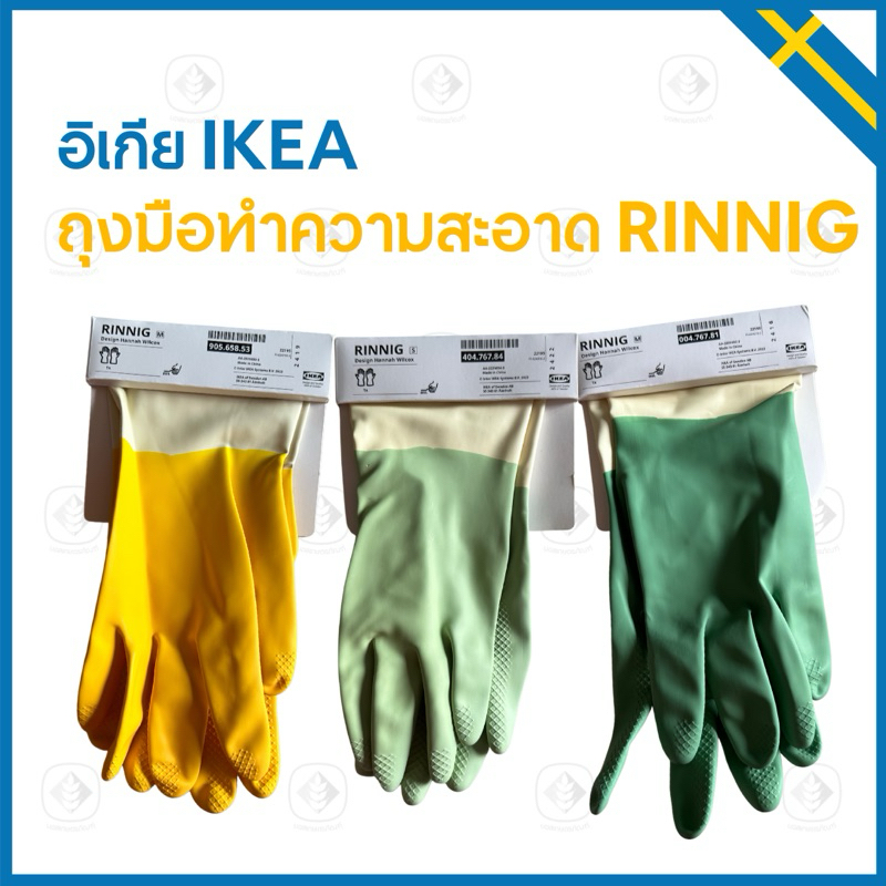 10 แถม 2!! IKEA คุณภาพอิเกีย ถุงมือทำความสะอาด ถุงมือล้างจาน ทนทาน ใช้ซ้ำได้นาน - รูปที่ 3