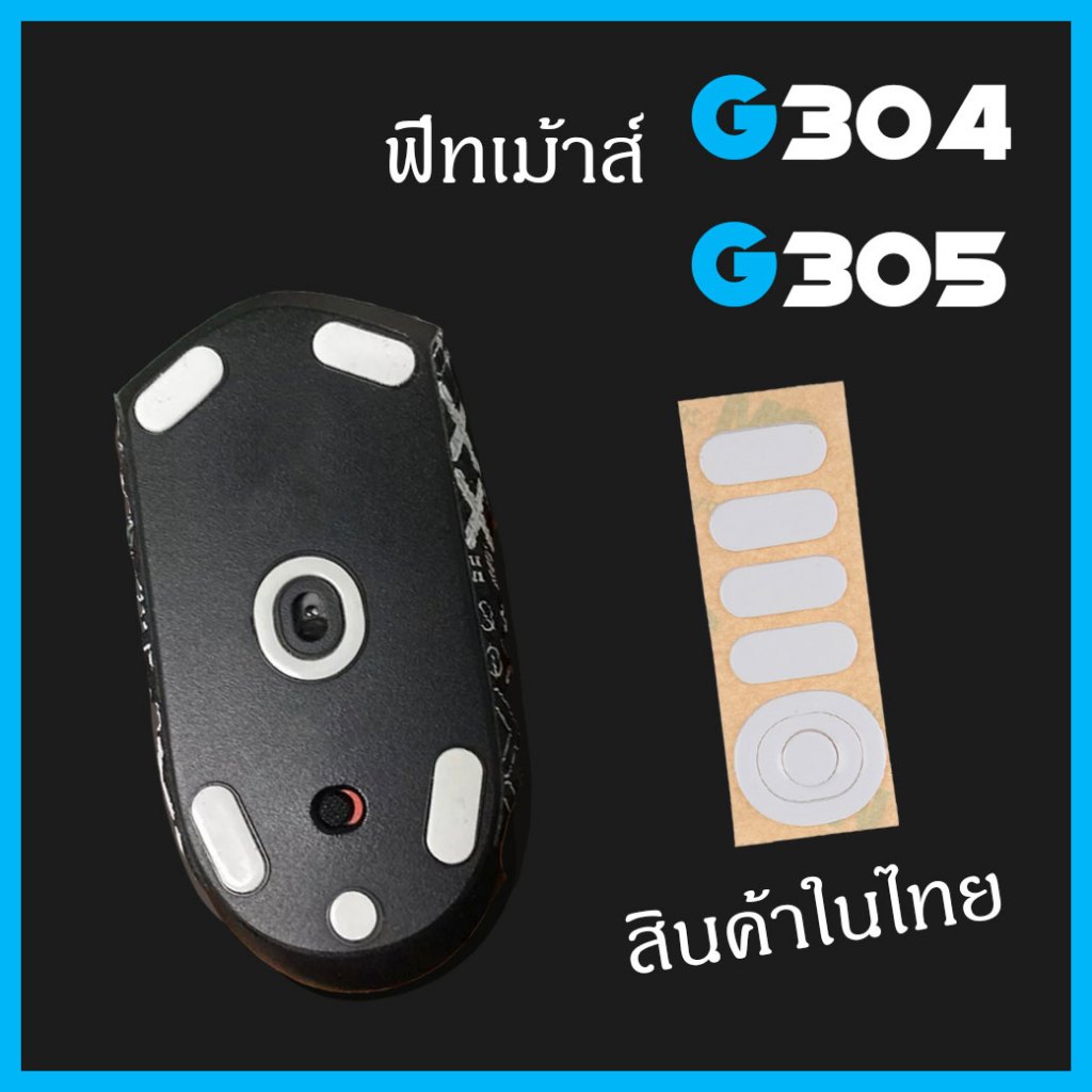 พร้อมส่ง G304 G305 ฟีทเม้าส์ g304 g305 feet mouse G 304 G 305 g 304 g 305