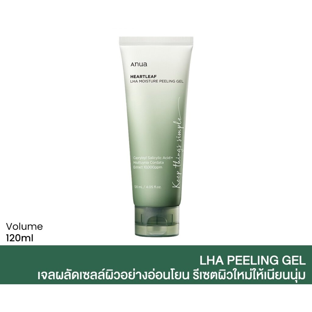 ANUA : HEARTLEAF LHA MOISTURE PEELING GEL เจลลอก ขจัดผิวเสียเป็นผิวสวย 120 ml