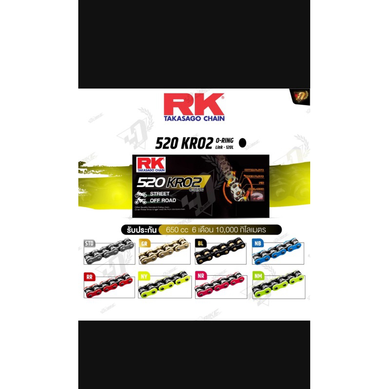 โซ่โอริง RK 525 KRO O-Ring ญี่ปุ่นแท้ 120ข้อ ข้อต่อโซ่แบบหมุดย้ำ #โซ่RK สีเหล็ก สีทอง สีดำหมุดทอง โซ