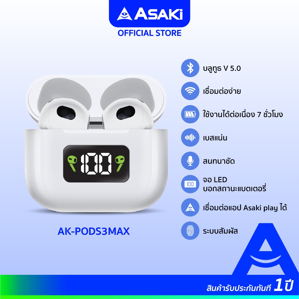 Asaki Earphone หูฟังบลูทูธ หูฟังไร้สาย พร้อมกล่องชาร์จ มีจอ LED รุ่น AK-PODS3MAX - รับประกัน 1 ปี