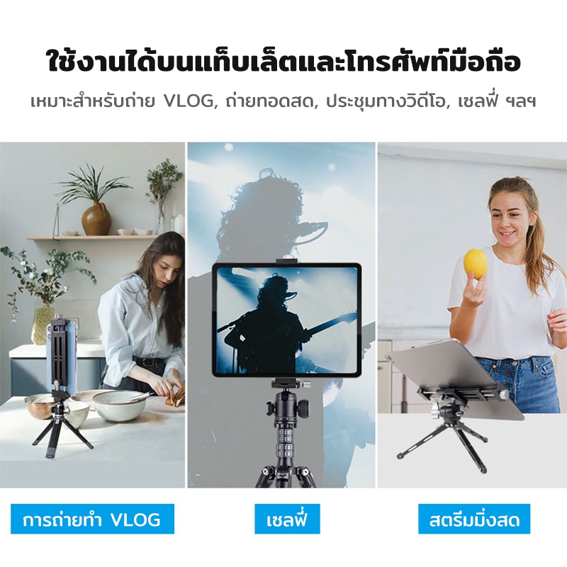 หัวจับแท็ปเล็ต โลหะ iPad Tablet Tripod Mount Holder สำหรับต่อกับ ขาตั้งกล้อง ขาตั้งมือถือ ตัวจับแท็ปเล็ต รองรับสูงสุด 33