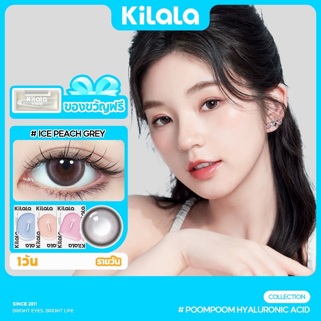 Kilala คอนแทคเลนส์ Ice Peach Grey คอนแทคเลนส์สีรายวัน DIA 14.5mm (10 pcs)