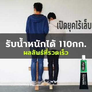 กาวเชื่อมแห้งทันทีกาวอเนกประสงค์ กาว ตัวแทนเชื่อม กาวติดเหล็กแท้ กาวกันน้ำรั่ว กาวซ่อมรองเท้า โปร่งใสและปลอดสารพิษ บ่มอย
