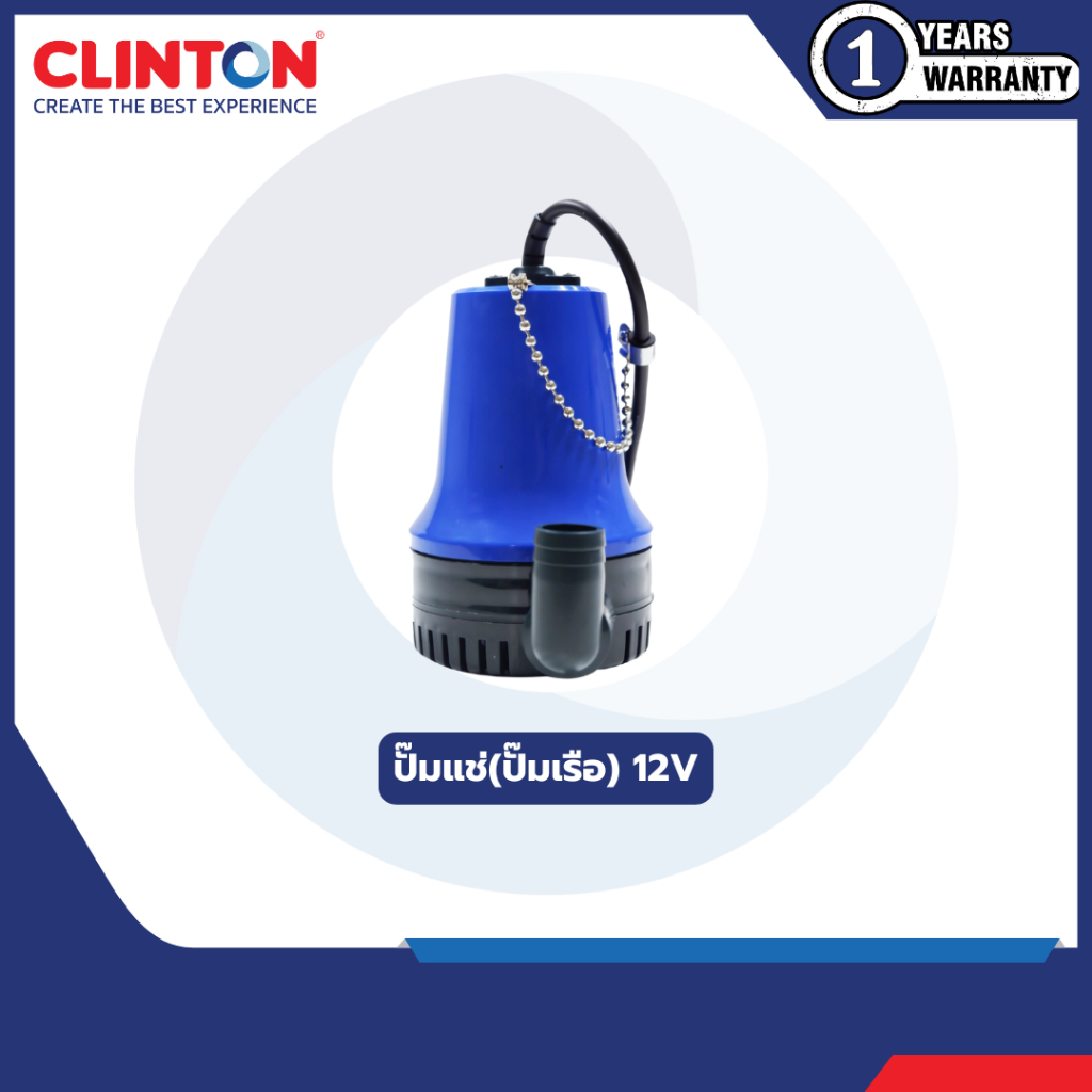 ปั๊มแช่ แบตเตอรี่ 12V , 24V (ปั๊มเรือ) CLINTON BLUE รุ่น CB-BP12V, BP-24V