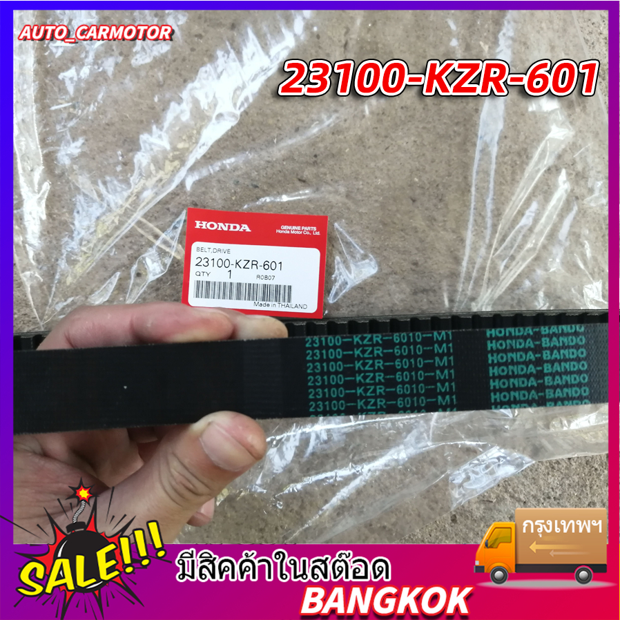 สายพานแท้เบิกศูนย์ 100% HONDA CLICK125-i ไฟหน้าธรรมดา (2012-2014) 23100-KZR-601