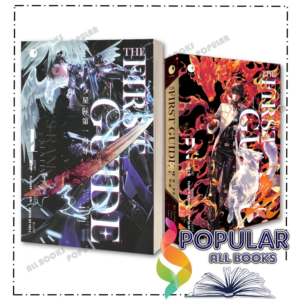 หนังสือ THE FIRST GUIDE เล่ม 1-4 ,เตี๋ยจือหลิง ,Ayra Publishing