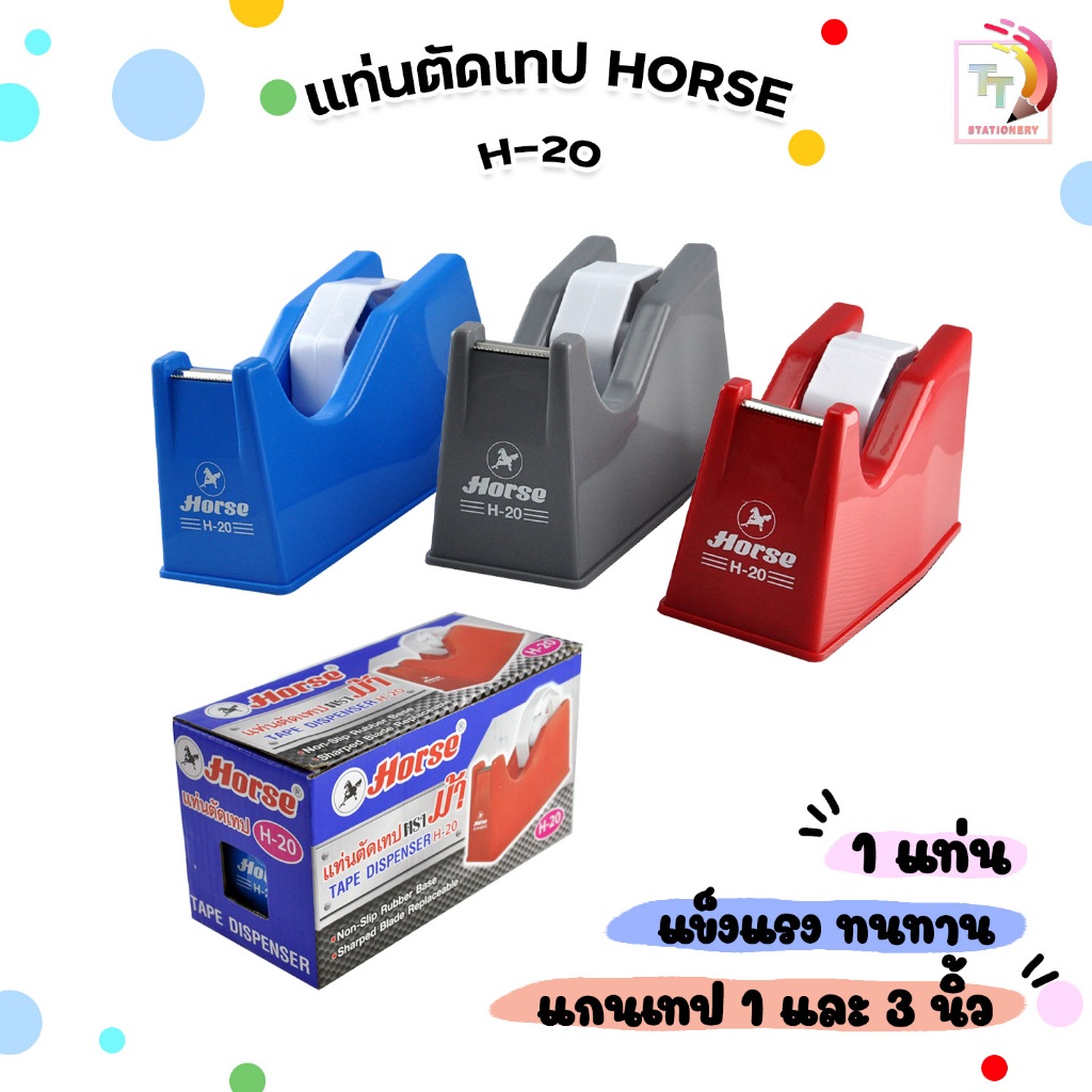 Horse (ตราม้า) แท่นตัดเทป แท่นตัด รุ่น H-35 แกน 3 นิ้ว ( 1 อัน / คละสี )