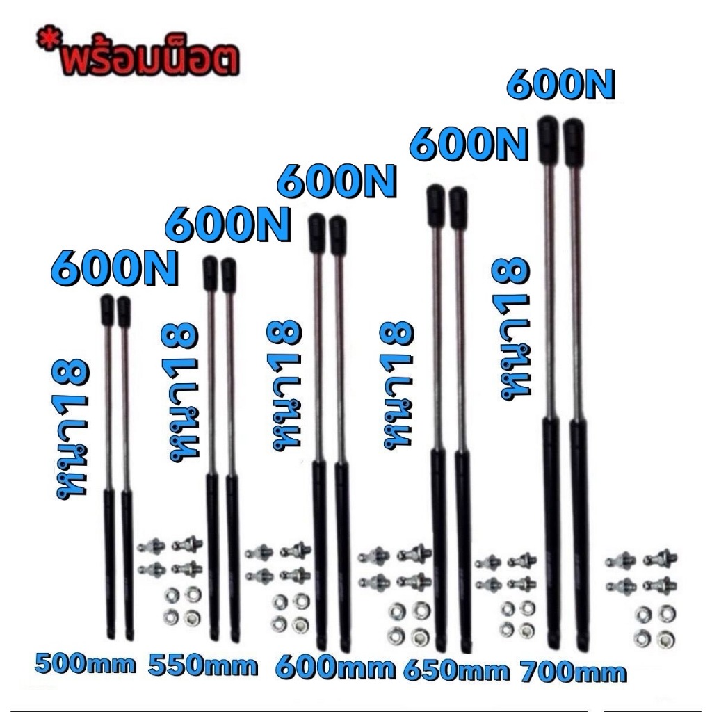 pl_led โช๊คค้ำ 2จังหวะ1 คู่ มีความยาวให้เลือก 500/550/600/650/700 มม. แรงรับ 600N ดัดแปลงใช้ได้ พร้อมน็อตติดตั้ง