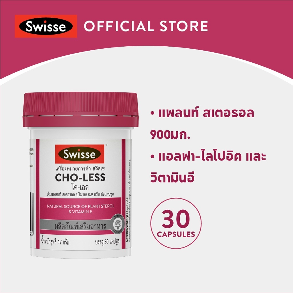 Swisse CHO-LESS สวิสเซ โค-เลส 30 แคปซูล