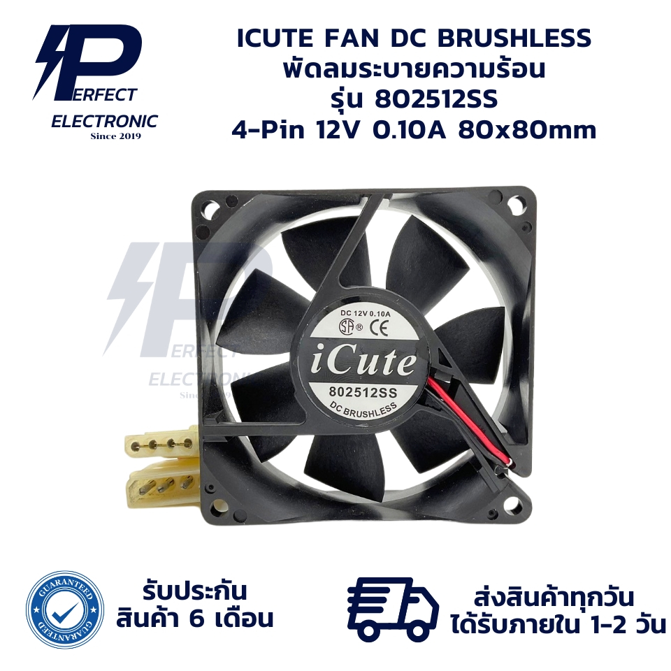 802512SS ICUTE FAN DC BRUSHLESS พัดลมระบายความร้อน 4-Pin 12V 0.10A 80x80mm (รับประกัน 6 เดือน) มีสิน