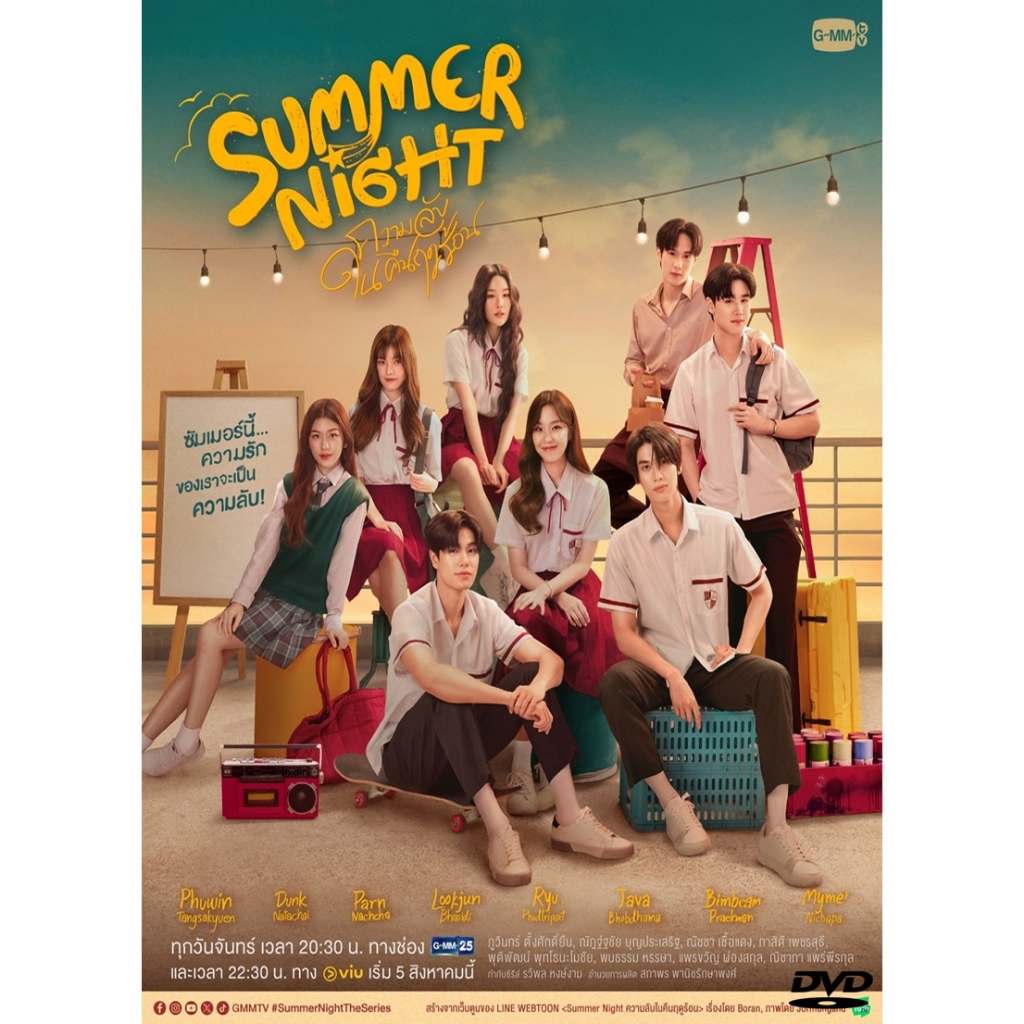 DVD ซีรี่ย์วาย-ไทย Summer Night ความลับในคืนฤดูร้อน (ปี 2567) (ภูวิน ภูวินทร์ - ดัง ณัฎฐ์ฐชัย) (แถมปก)