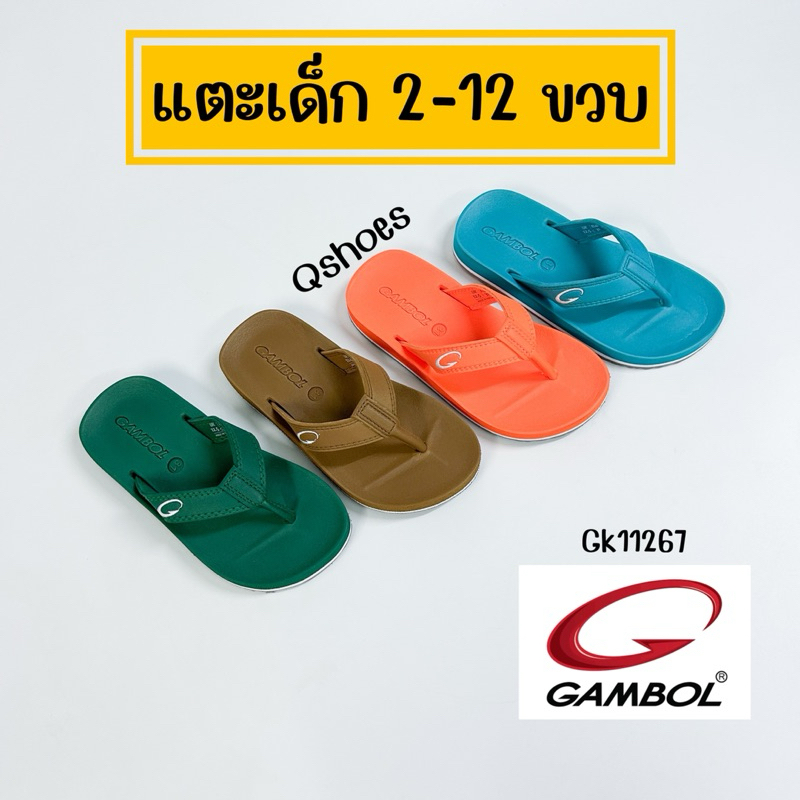 Gambol รองเท้าแตะหนีบ เด็ก 10สี GK11267 ไซส 31-35 แดง เหลือง น้ำเงิน ดำ ตาล ใส่สบายได้ทุกวัน