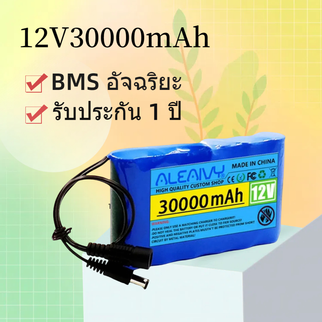 แบต 12v 18650 battery rechargeble 12V 30Ah แบตเตอรี่แบบชาร์จไฟ(with BMS)