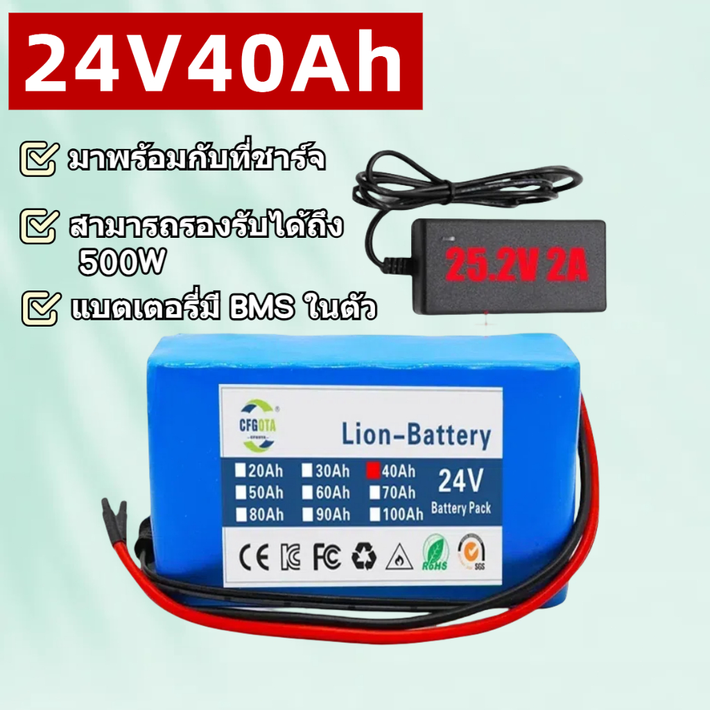 แบตเตอรี่ 24V40Ah สำหรับอุปกรณ์ 24V-29V พร้อม BMS และเครื่องชาร์จ