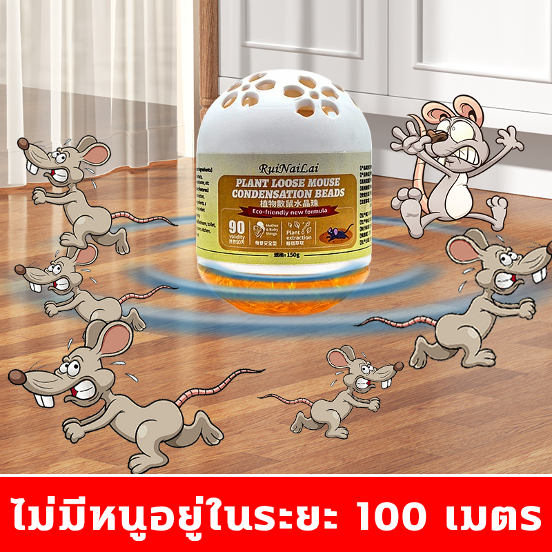 อัตราการไล่ออก 99% YYBF ไล่หนู ยากําจัดหนู ยาไล่หนู ที่ไล่หนู กลิ่นไล่หนู 150g ปลอดภัยไร้สารพิษ 1ขวดใช้ได้180วัน